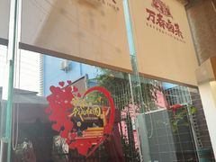 -老鼎万春卤菜(五代传承创始老店)