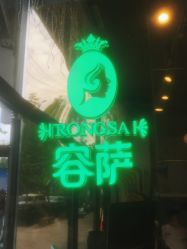 -容萨美业·美容美发