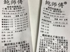 -鲍师傅糕点(春熙路店)
