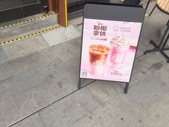 -星巴克臻选(上海虹桥新天地三店)