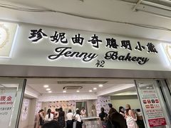 -珍妮曲奇聪明小熊(尖沙咀店)