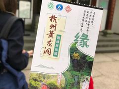 -杭州黄龙洞