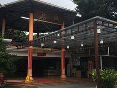 -荔城生鲜盛宴(番禺旗舰店)