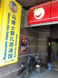 -马博士婴儿游泳馆(望京旗舰店)