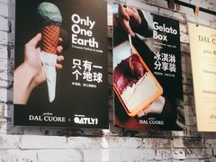 -Dal Cuore 达可芮冰淇淋(陕西北路店)