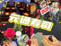 -元通寿司(东骏店)