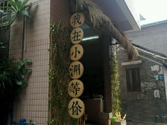 -小洲村