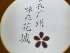 -花城粤菜餐厅(高新区店)