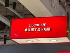 -老佛爷铜炉蛙锅(东门老街店)