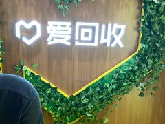 -爱回收·手机回收维修(上海虹口龙之梦店)