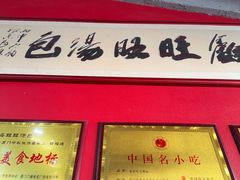 -鑫旺旺汤包(总店)
