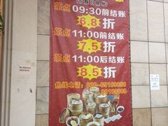 门面-恒宝和宴(合生广场店)