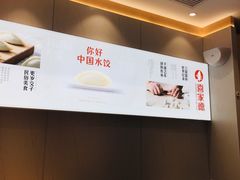-喜家德虾仁水饺(飞洲国际店)