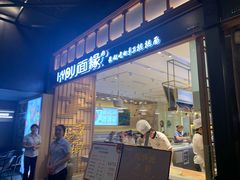 门面-I-YOU面缘·仁和新城店