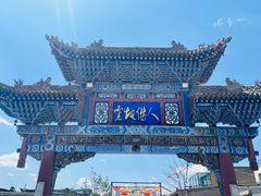 -丹噶尔古城