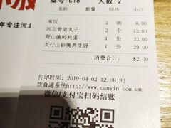 账单-小放牛炒菜馆(中山路乐汇城店)