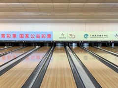 -广州保龄球馆(广州天河体育中心店)