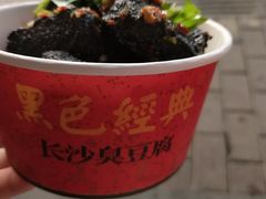 -黑色经典臭豆腐·湖南特产(坡子街店)