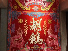 -春梅里卤鹅馆·47年老字号(中山路店)