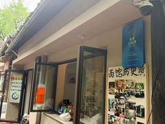 -小河无名面馆