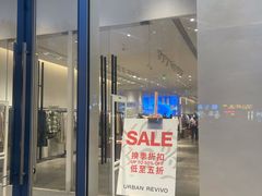 -URBAN REVIVO(西安Momopark店)