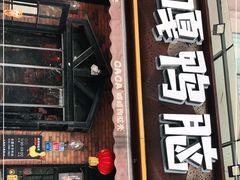 门面-嘎嘎鸭脑壳(驷马桥店)