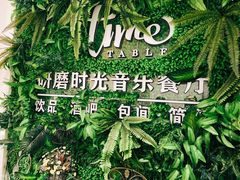 -研磨时光音乐餐厅(丁家庄店)