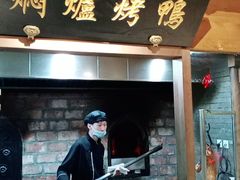 门面-局气 烤鸭·北京菜(光华路店)
