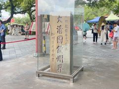 -大清国一号界碑