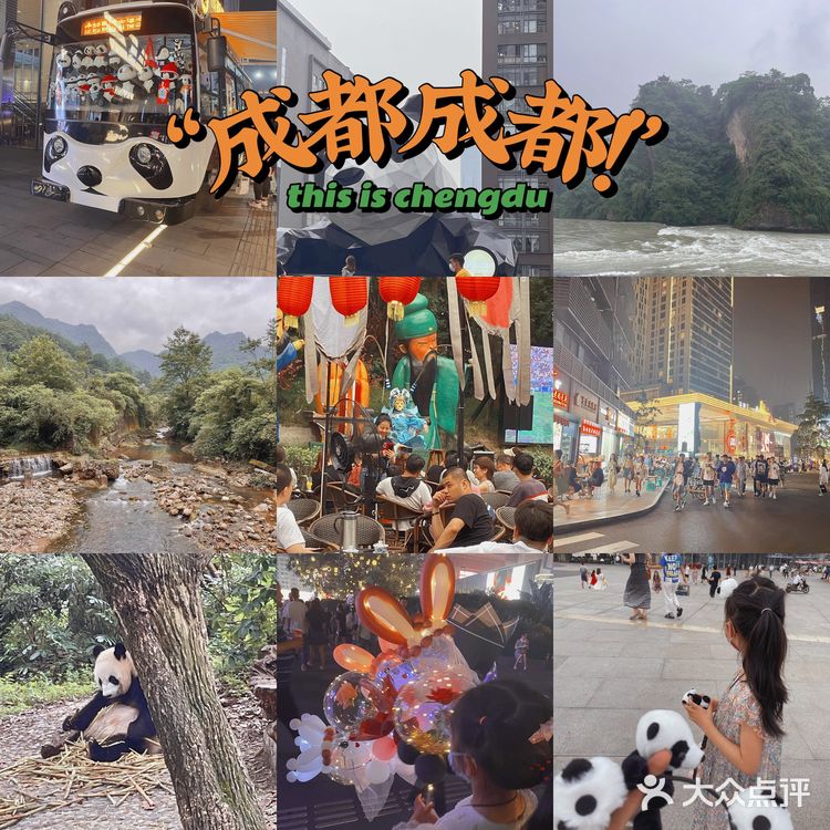 成都|三天自由行