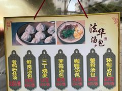 -法华汤包馆(法华镇路店)