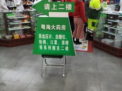 -粤海大药房(粤海广场店)