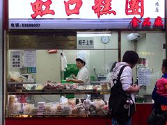 门面-上海虹口糕团(福州路店)