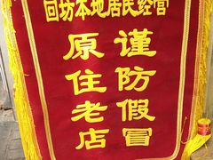 -老刘家泡馍·陕西老字号(钟楼广济街店)
