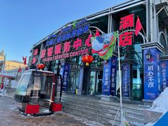 -丝绸之路山地度假区滑雪场