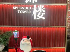 -锦楼·臻选新杭帮(杭州中心店)
