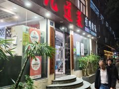 -九道菜有鸡鱼头(石鼓路店)