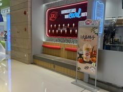 -DQ·蛋糕·冰淇淋(合生汇店)