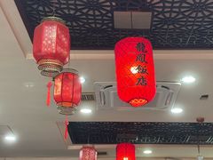 -红灯笼龙凤饭店(宁波老字号店)