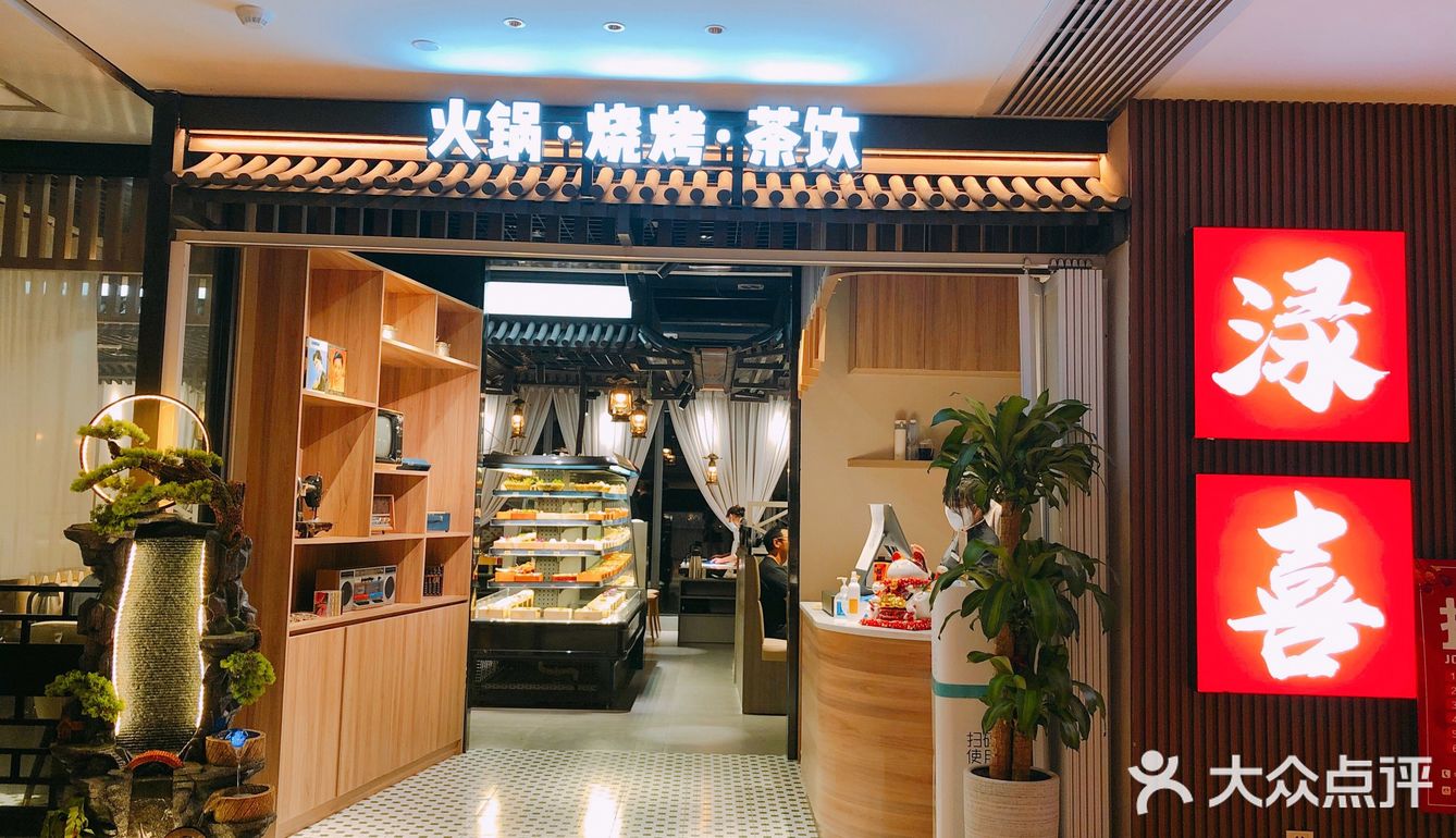 稳居热搜榜的火锅店-渌喜🥘