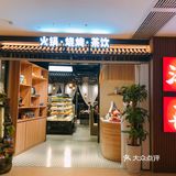 稳居热搜榜的火锅店-渌喜🥘