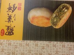 罗汉饼-龙华素斋(龙华路店)