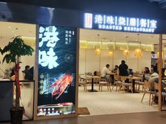 门面-正東记港味烧腊餐室(天鹅湖银泰城店)
