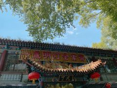 -一盏明灯全素斋(殊像寺店)