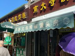 门面-正味斋锅巴菜(西北角店)