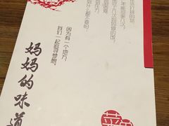 -妈妈的味道(工人体育场东路店)