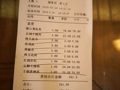 账单-孙府大院(步行街店)