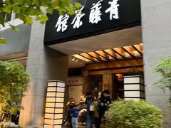 -青藤茶馆(南山路店)