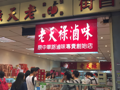 -上海老天禄