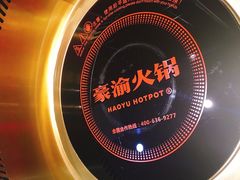 -豪渝火锅(李家村万达店)